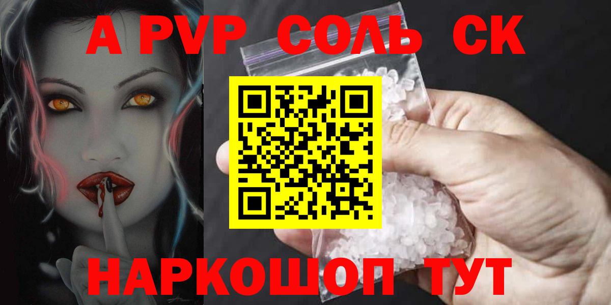 Alpha-PVP VHQ  Вход с VPN  Alpha-PVP мука  Лесозаводск  A-PVP кристаллы 