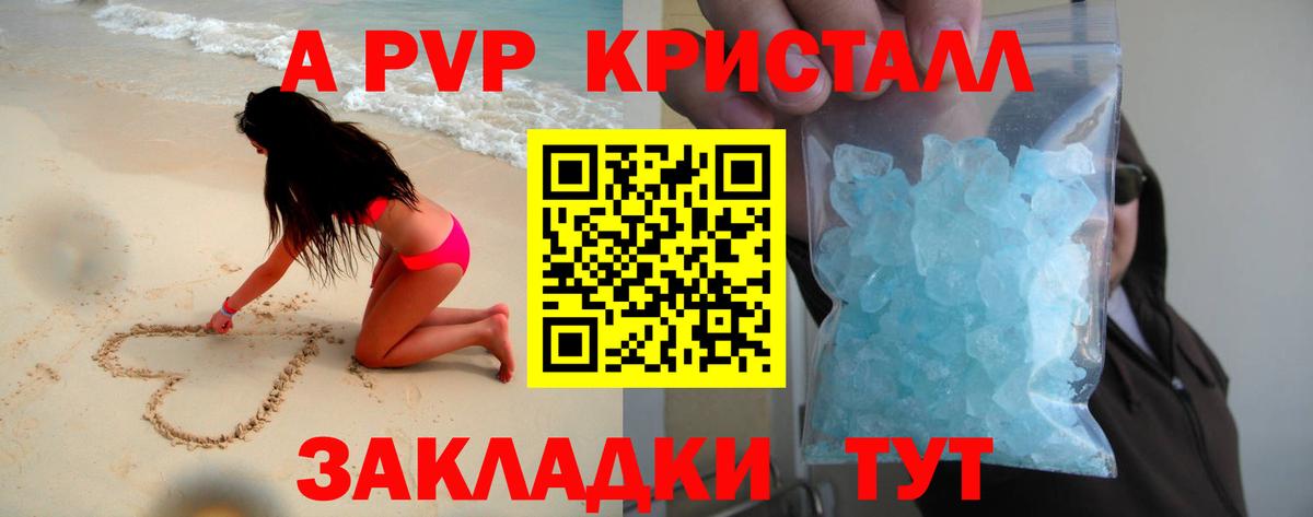 А ПВП крисы CK  Alfa_PVP крисы CK  Лесозаводск  A-PVP СК 