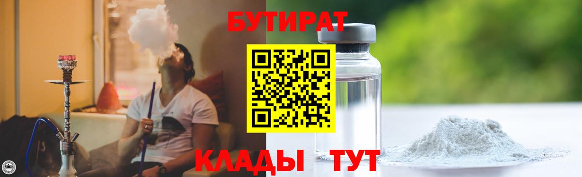 БУТИРАТ GHB  БУТИРАТ  Лесозаводск  Вход с VPN 