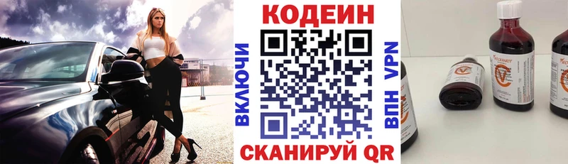 Кодеин Purple Drank  Лесозаводск 