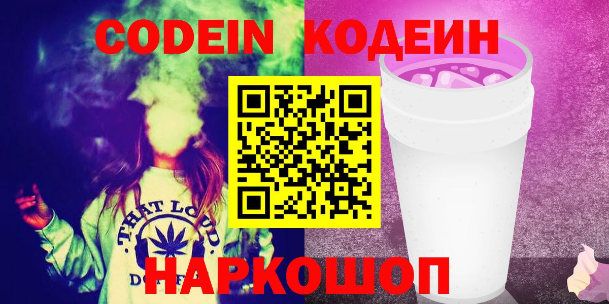 Codein напиток Lean (лин)  Codein напиток Lean (лин)  Лесозаводск 