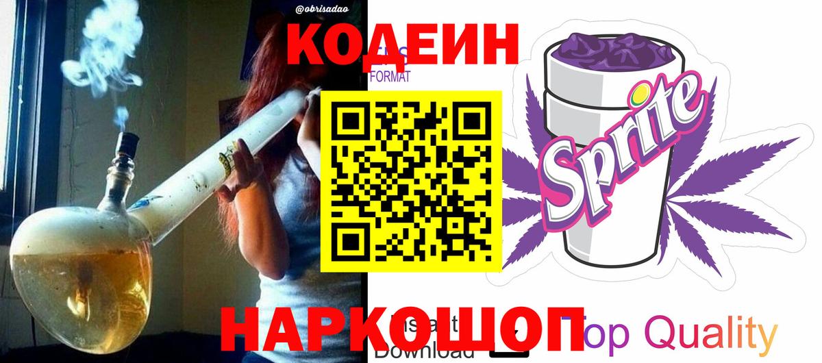 Кодеин Purple Drank Лесозаводск