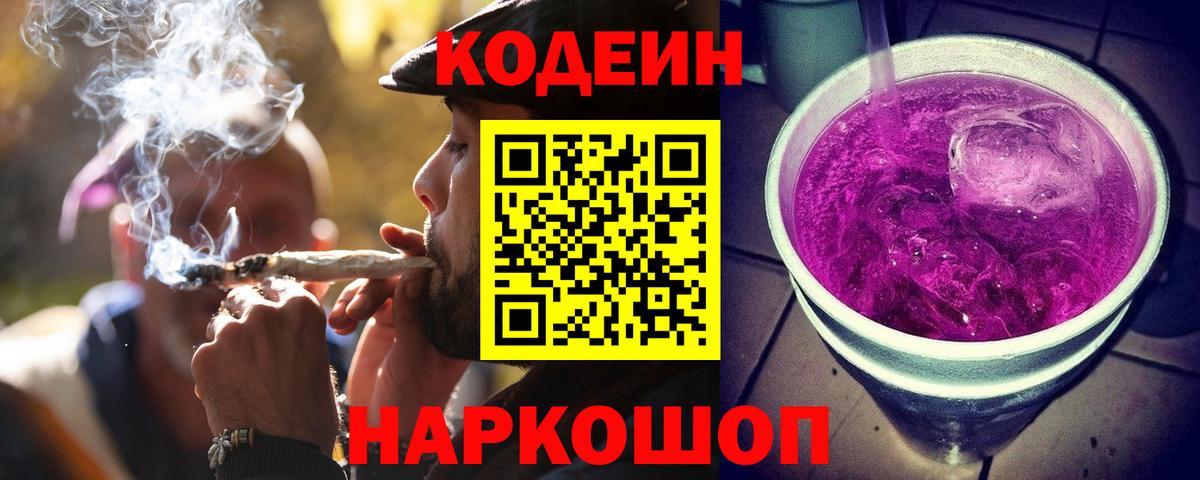 Кодеиновый сироп Lean напиток Lean (лин)  Вход с VPN  Лесозаводск 