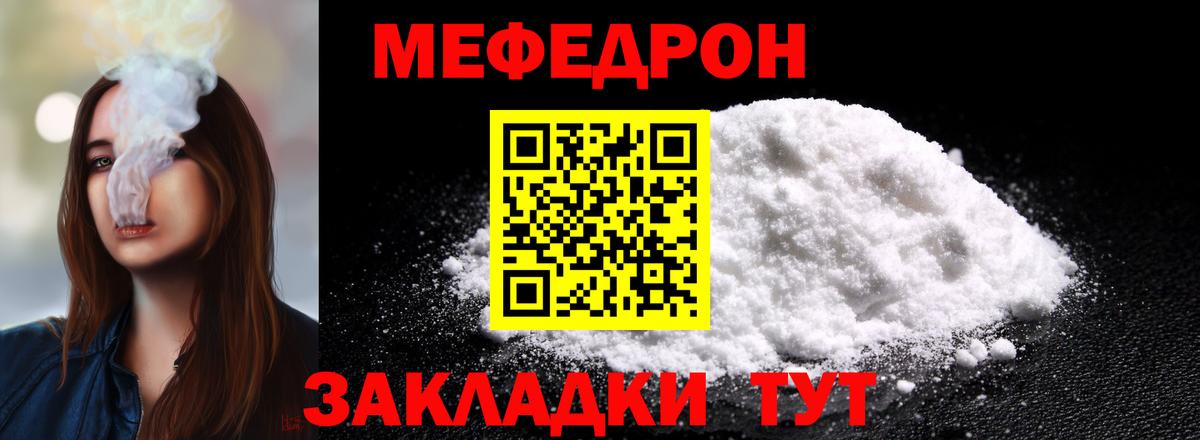 МЕФ мяу мяу  МЕФ mephedrone  Лесозаводск  МЯУ-МЯУ  купить закладку  Вход с VPN 