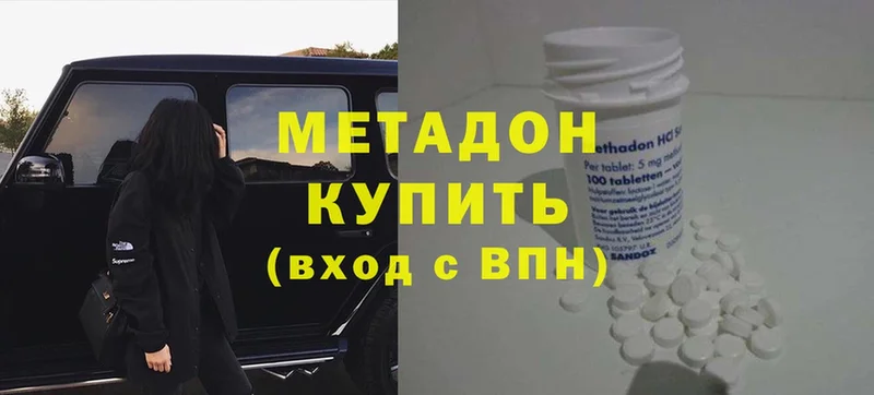 Метадон methadone  Лесозаводск 