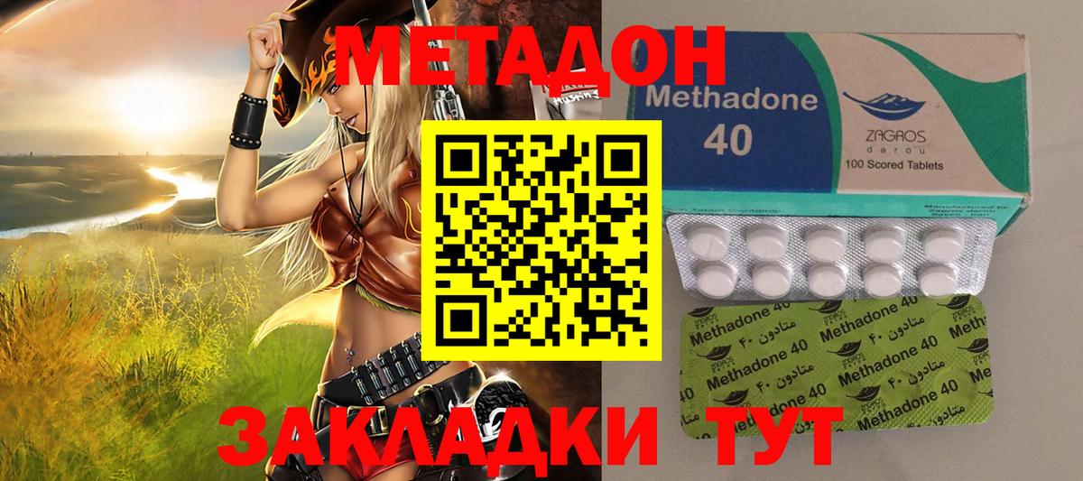 Лесозаводск  МЕТАДОН белоснежный  Метадон мёд  Вход с VPN 