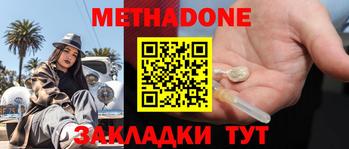 Метадон кристалл Лесозаводск