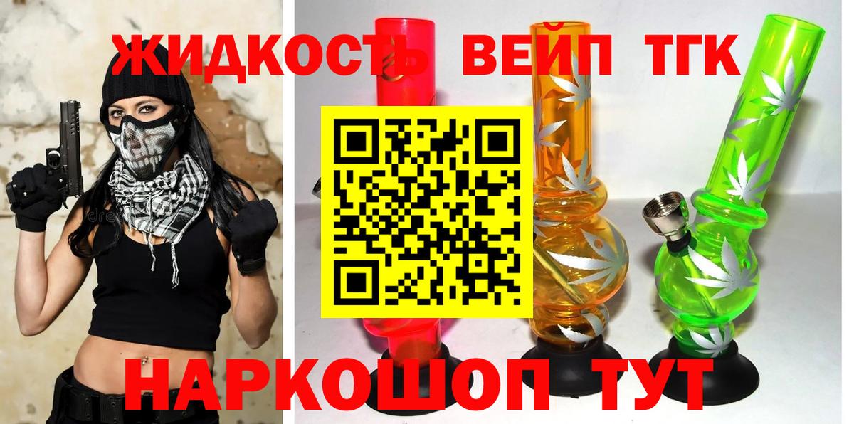 Лесозаводск  ТГК THC oil  Вход с VPN 
