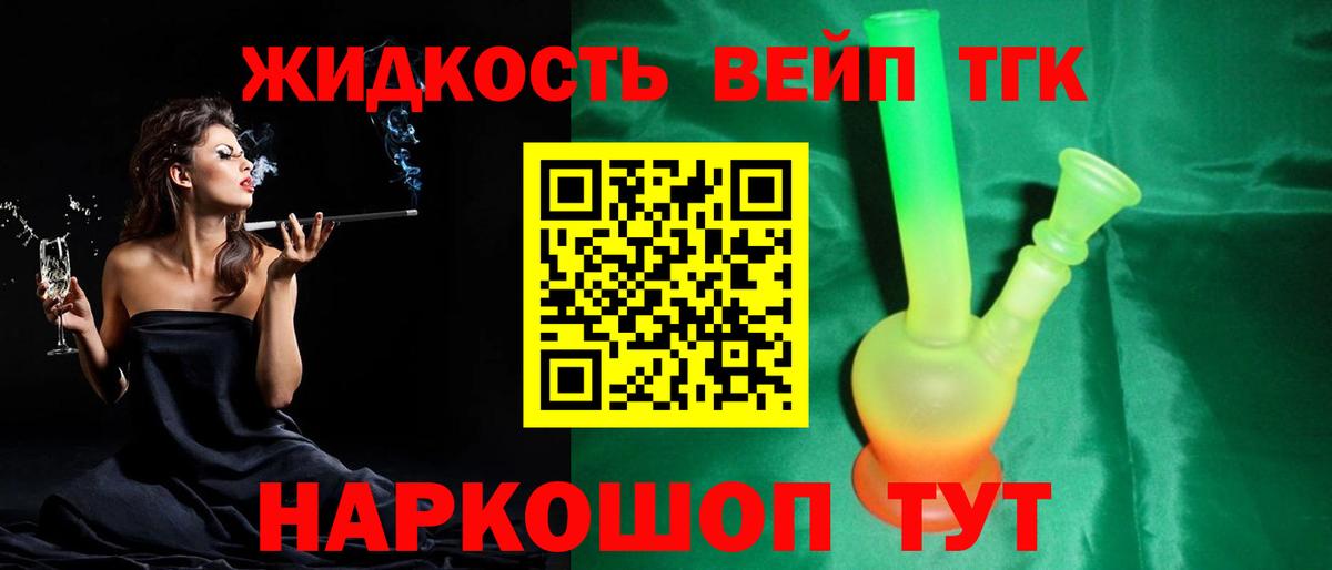 Дистиллят ТГК жижа  Лесозаводск 